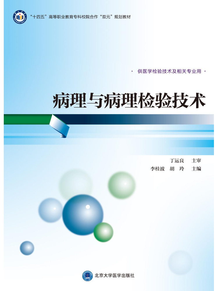 Medical Lab University - Libro-Winshare: Patología y técnicas de pruebas
