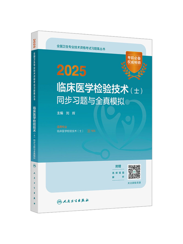 Medical Lab Technician - Libro-Winshare 2025: Ejercicios sincronizados y simulaciones